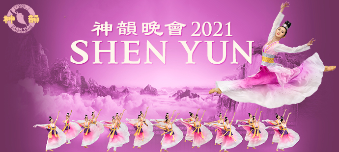 Shen Yun Performing Arts at State Theatre